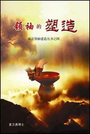 Building Leaders: SpiritBuilt Leadership 4 (Chinese) (Ebook - PDF Download)